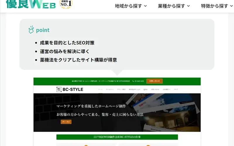 優良WEBに掲載されました