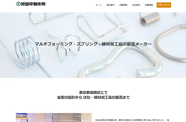 有限会社田中製作所