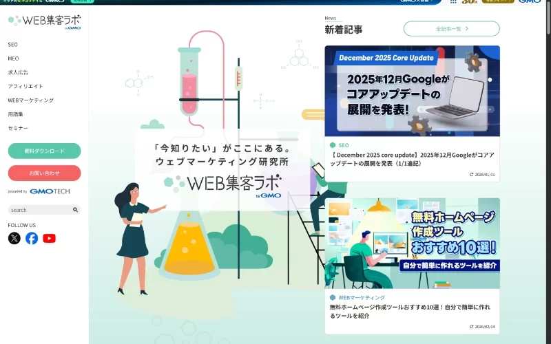 WEB集客ラボにコメントが掲載されました