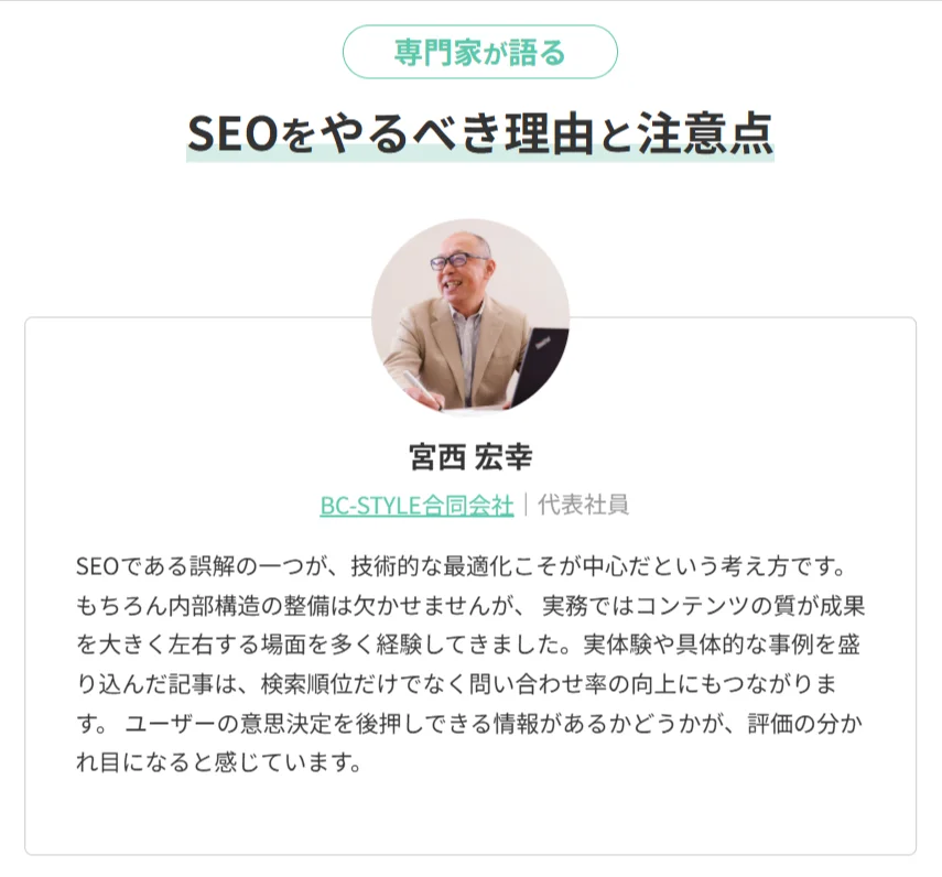 WEB集客ラボにてSEOに関するコメントをしました